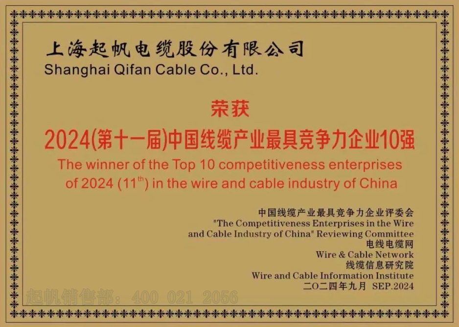 WilliamHill中文官方网站·2024年线缆产业最具竞争力企业十强