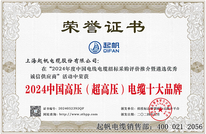 2024中国高压(超高压)电缆十大品牌