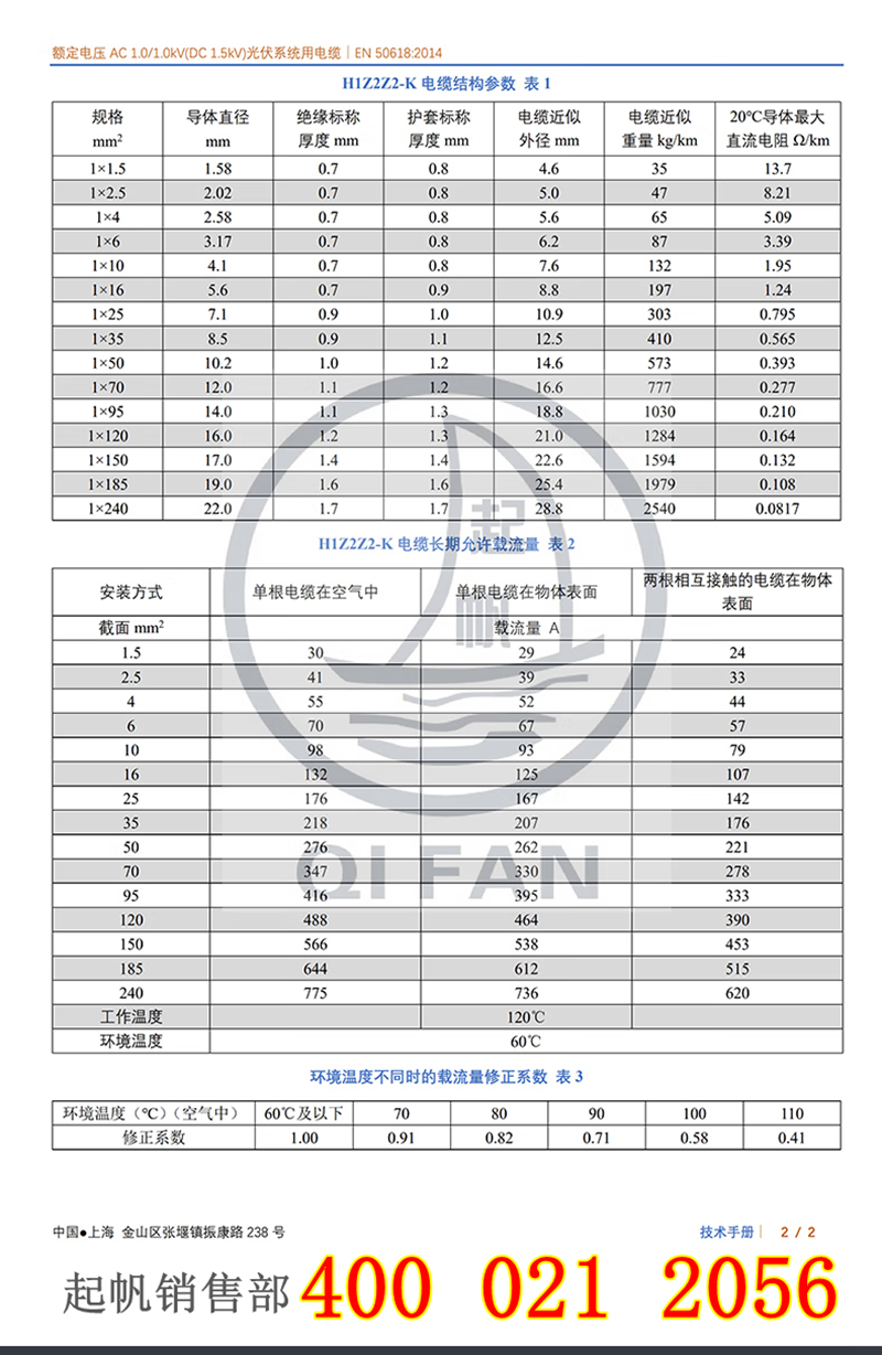 H1Z2Z2-K光伏电缆结构参数